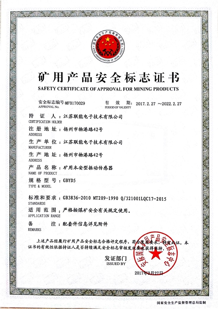 在Dafa888手機(jī)版登錄全體員工的共同努力下，我司于2017年2月27號取得了安標(biāo)國家礦用產(chǎn)品安全標(biāo)志中心下發(fā)的《礦用產(chǎn)品安全標(biāo)志證書》。至此，我公司有了生產(chǎn)本安型振動傳感器的安全證書，為公司本安型振動傳感器開拓了新的市場?，F(xiàn)有的本安型振動傳感器名稱為GBYD5。安標(biāo)證書的編號為：MFB170029。  歡迎新老客戶咨詢洽談！電話0514-87348687。